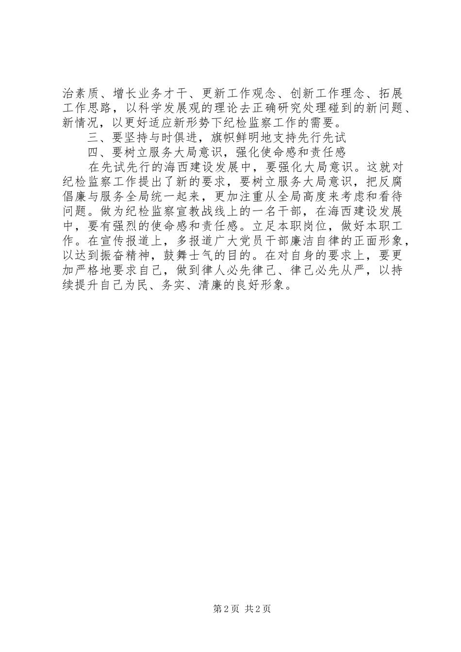 纪检监察室干部解放思想大讨论心得体会_第2页