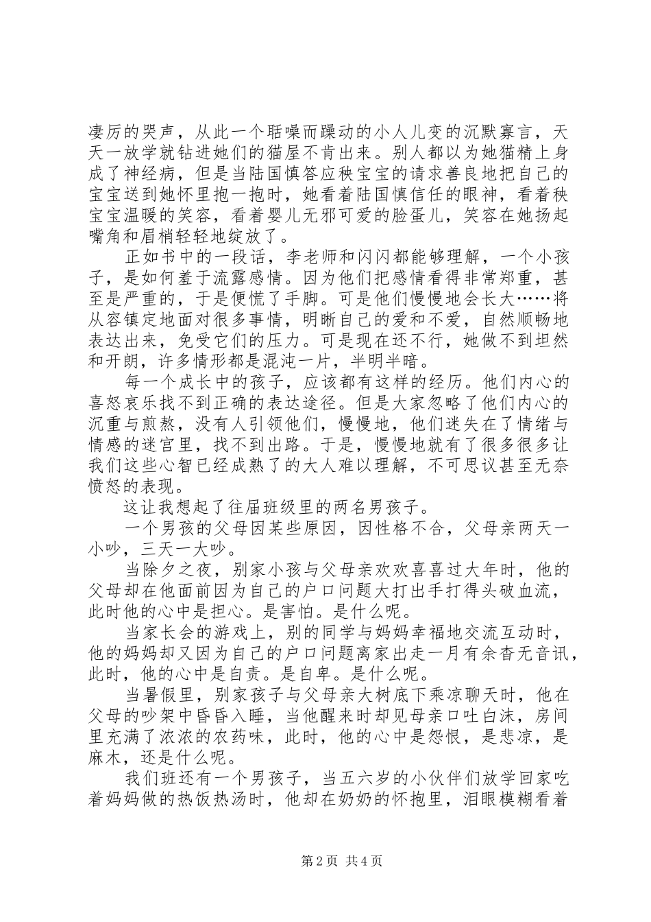 上种红菱下种藕读后感字_第2页