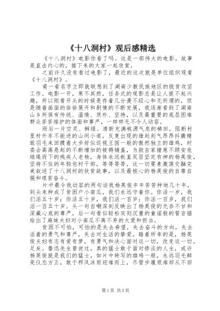 十八洞村观后感