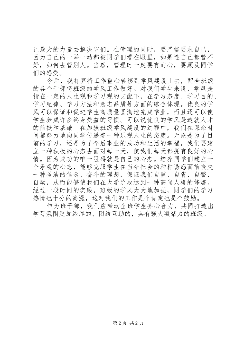 纪检委员个人工作总结_第2页