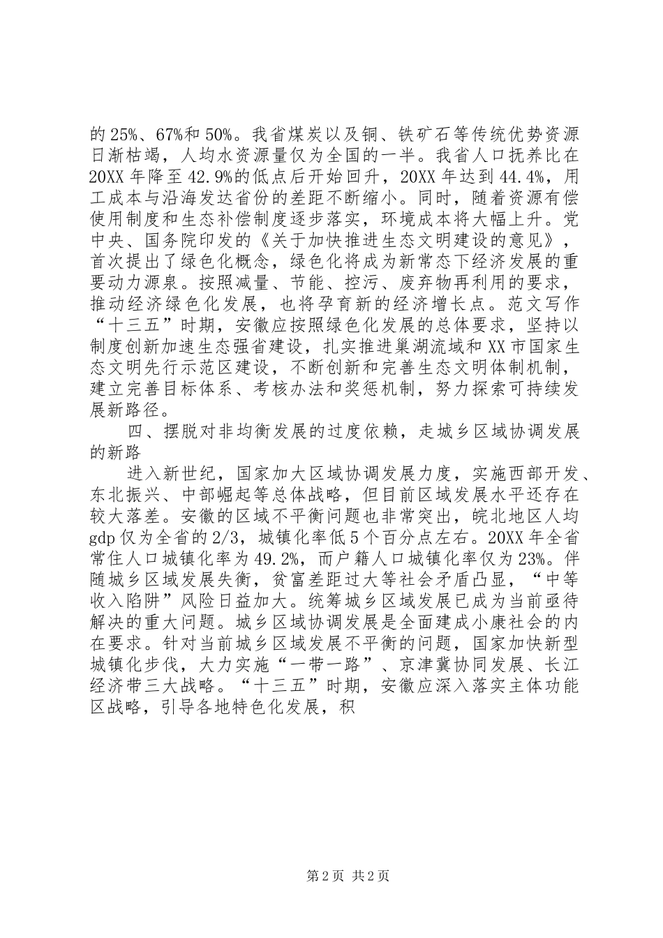 十三五规划学习心得三篇_第2页