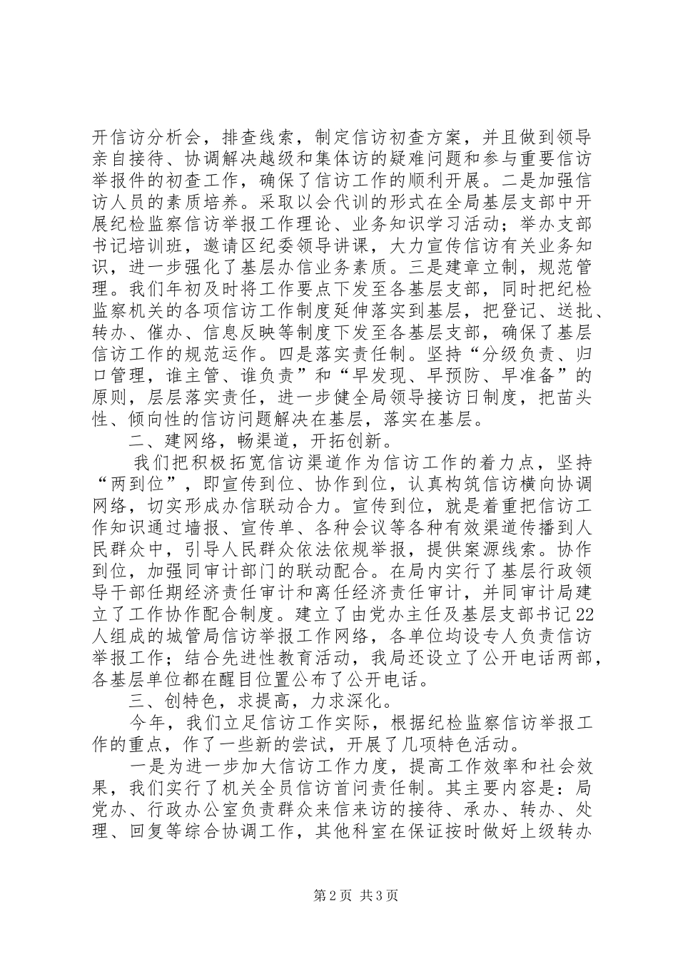 纪检信访工作总结纪检信访工作讲话_第2页