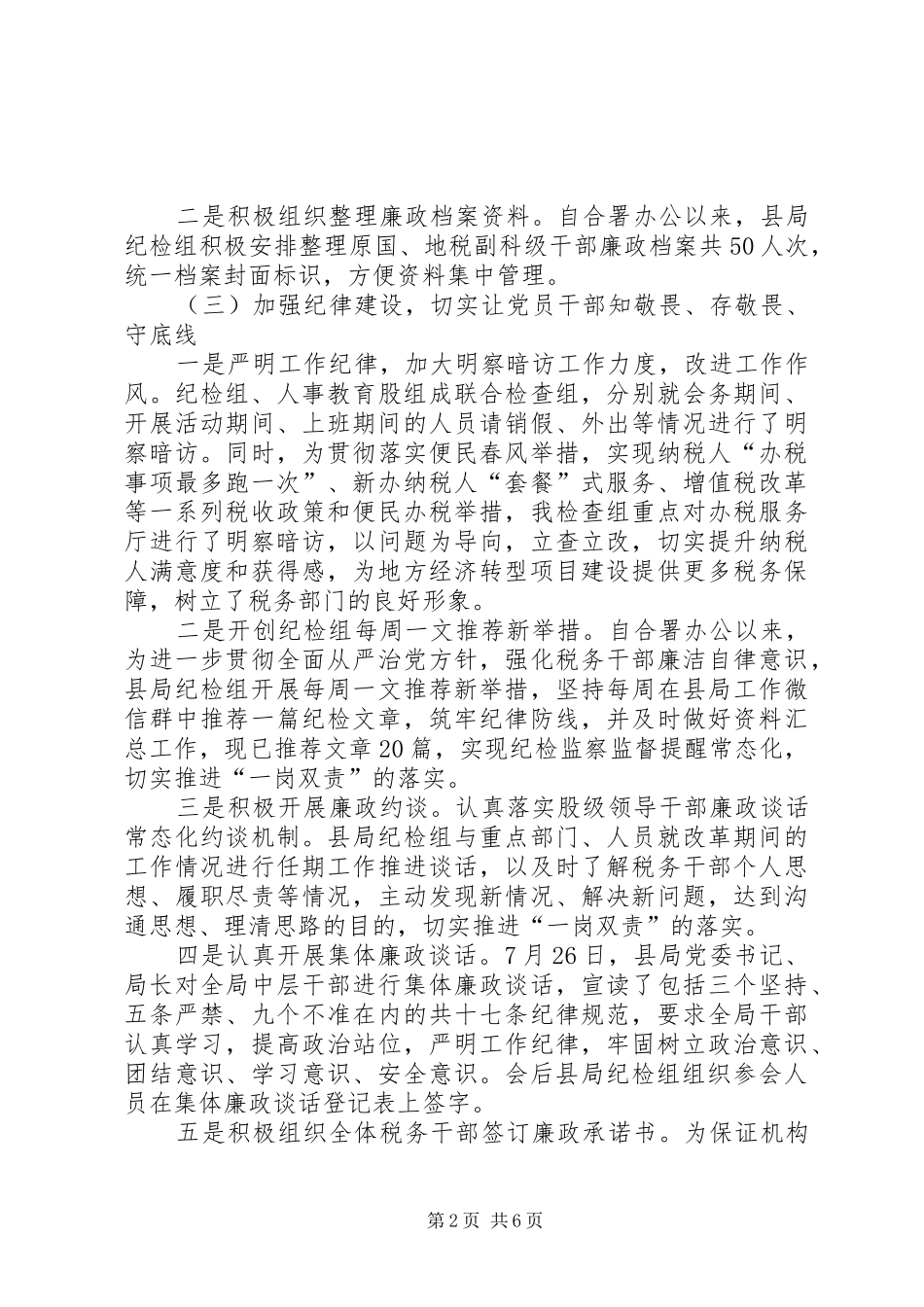 纪检组工作总结和工作要点_第2页