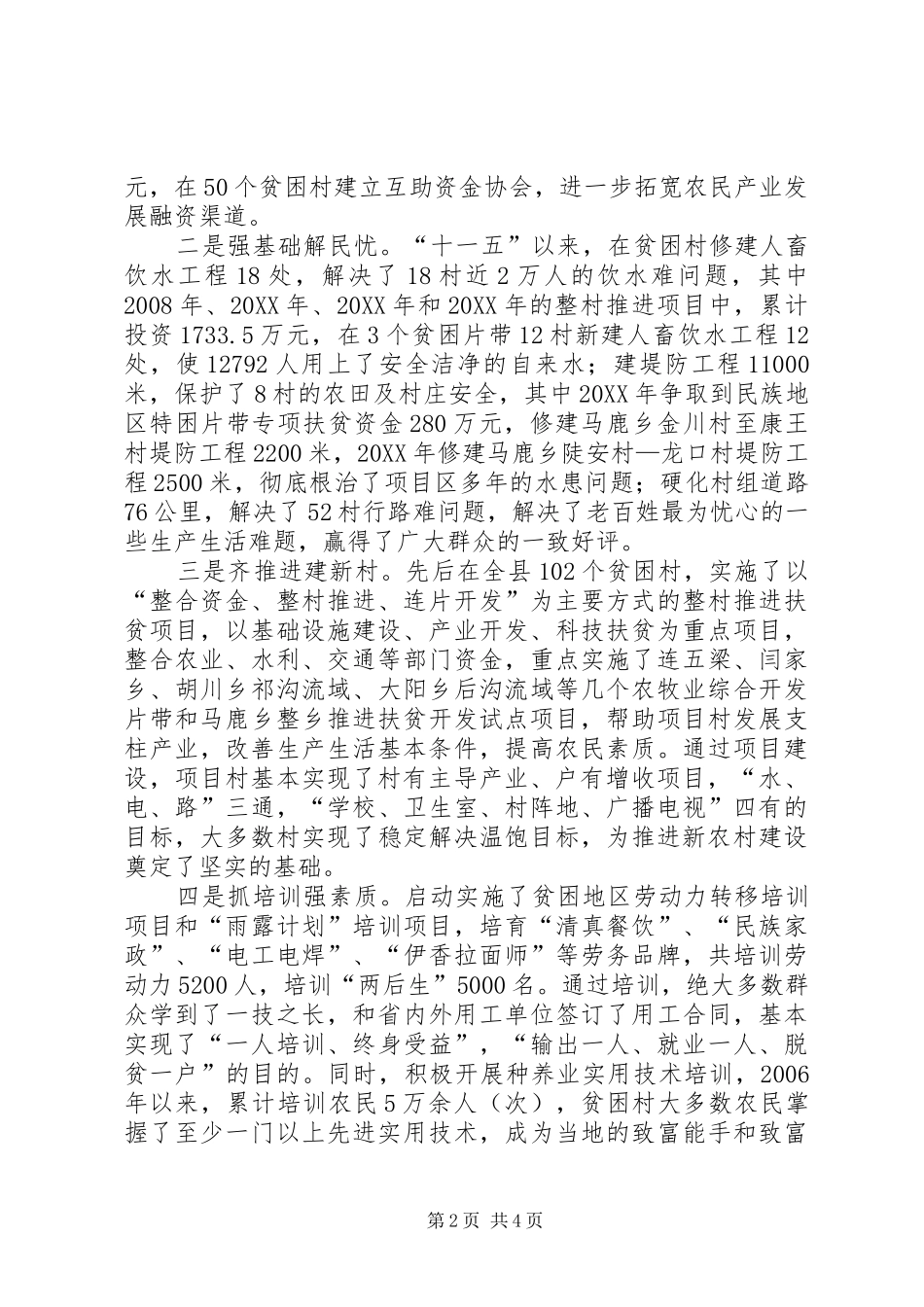 十县区直机关县扶贫办先进事迹_第2页