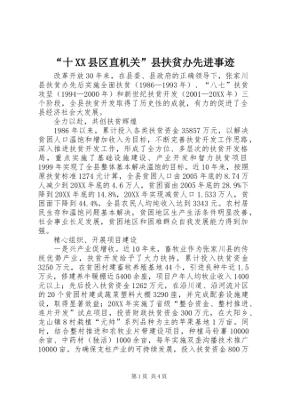 十县区直机关县扶贫办先进事迹