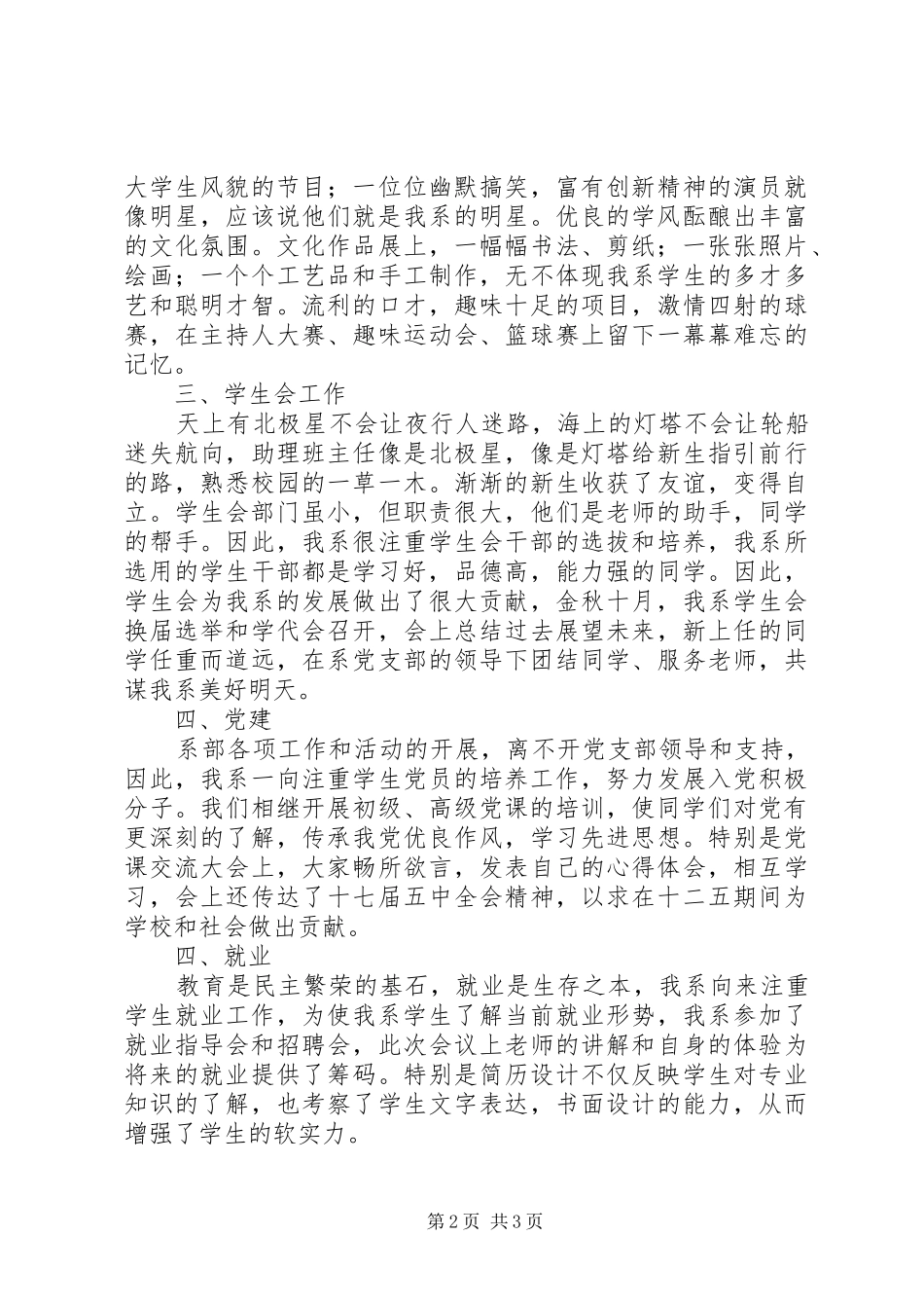 十一五工作总结修改稿_第2页