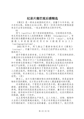 纪录片腐烂观后感