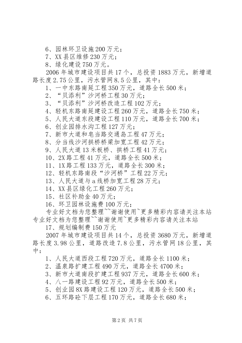十一五期间城市建设工作总结共五篇_第2页