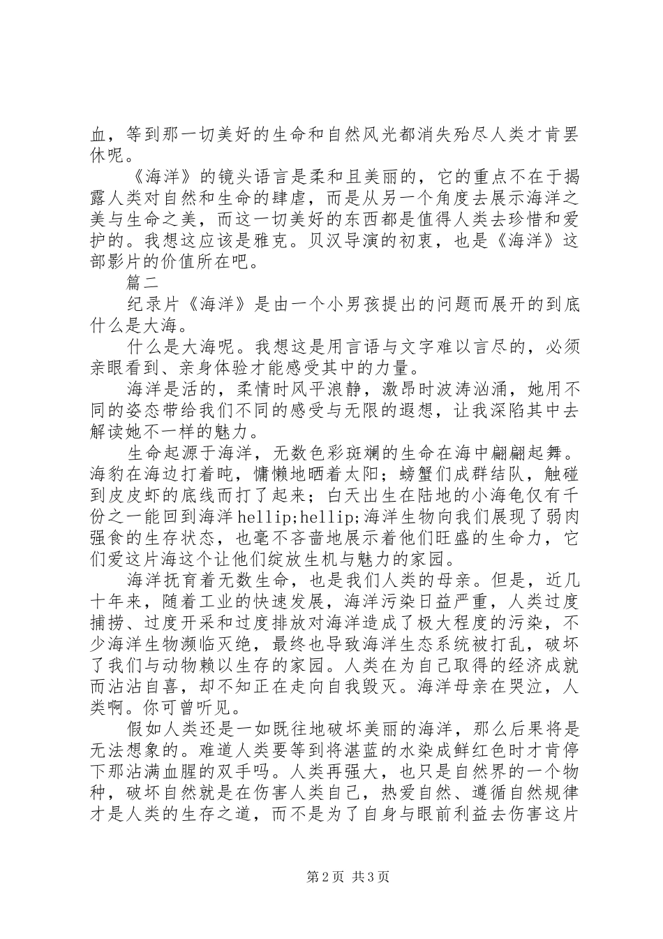 纪录片海洋观后感篇_第2页