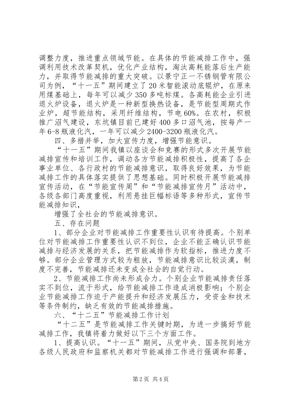 十一五市工业节能降耗工作报告_第2页