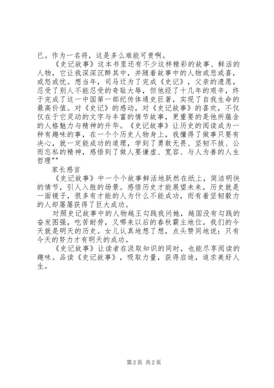 史记故事读后感推荐_第2页