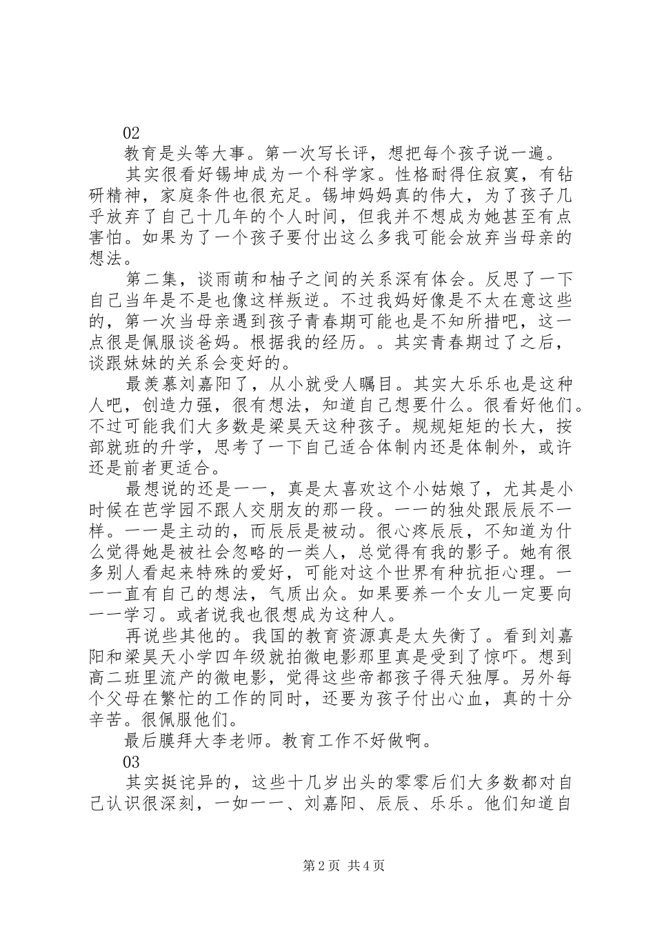 纪录片零零后观后感_第2页