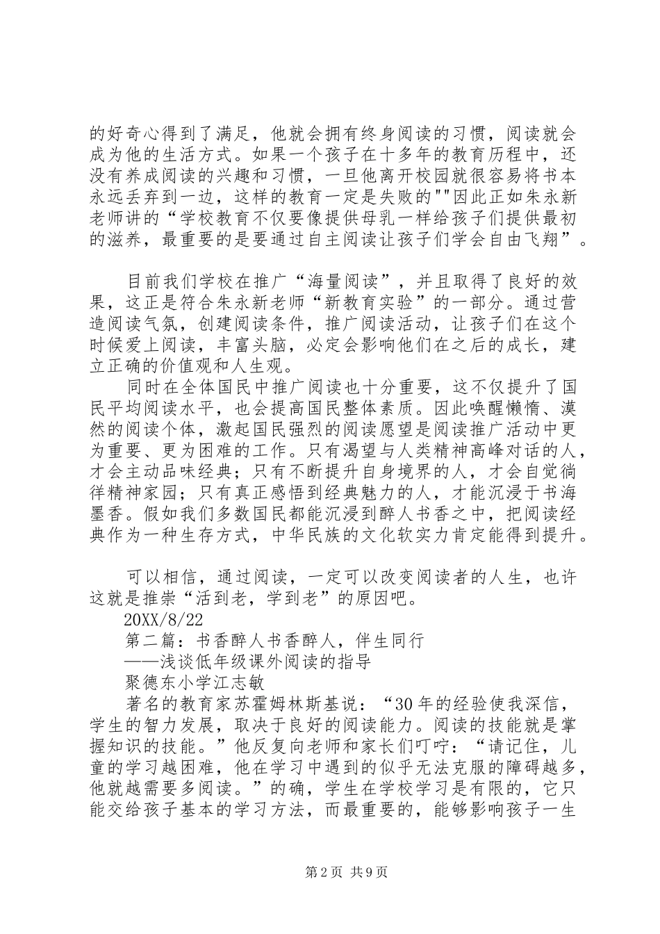 书香也醉人有感范文_第2页