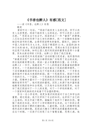 书香也醉人有感范文