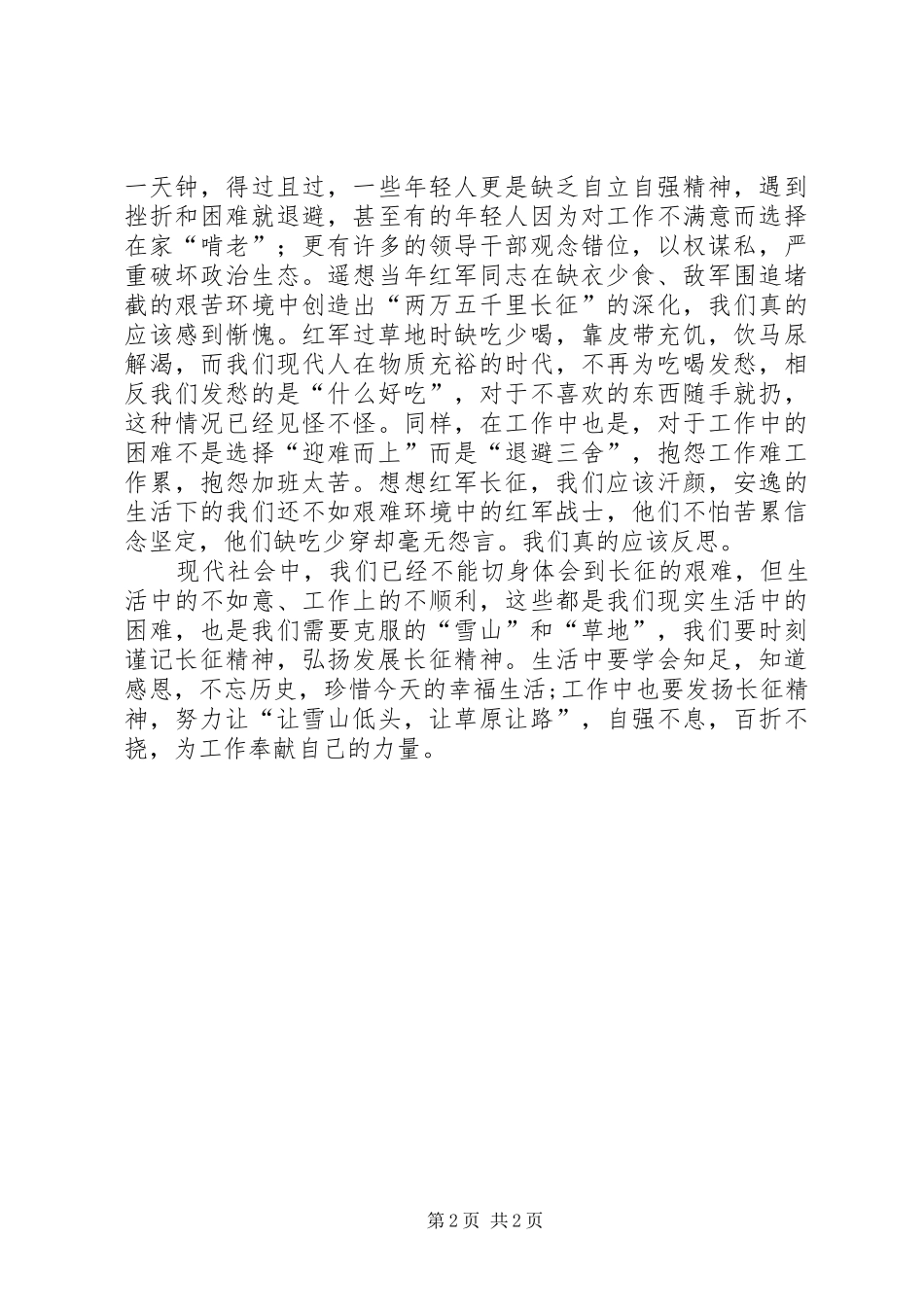 纪录片长征观后感_第2页