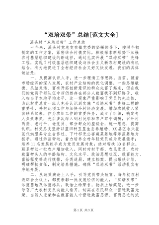 双培双带总结范文大全