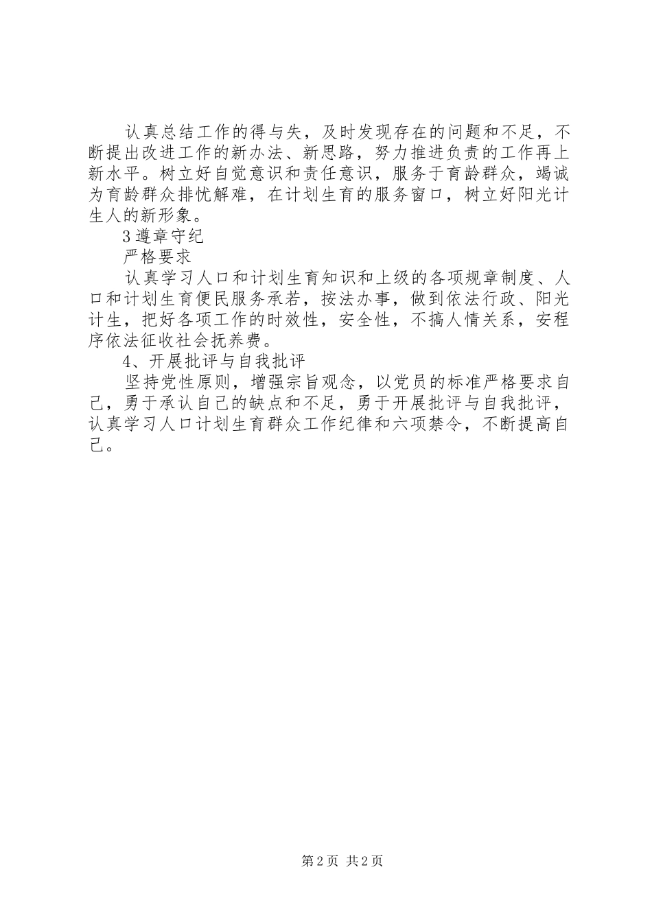 四查四看剖析材料王生丽_第2页