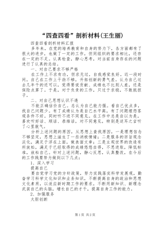 四查四看剖析材料王生丽