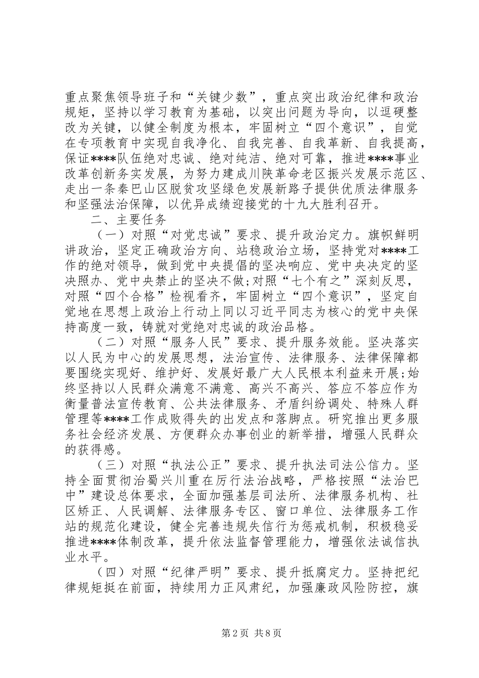 四对照四提升做忠诚卫士个人查摆问题剖析材料范文_第2页