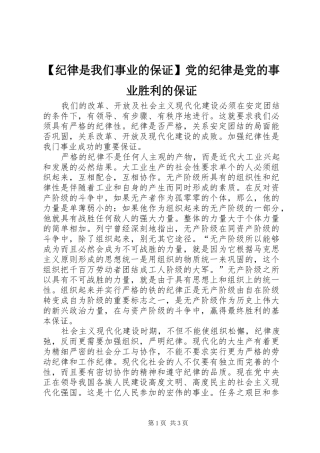 纪律是我们事业的保证党的纪律是党的事业胜利的保证