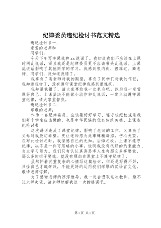 纪律委员违纪检讨书范文