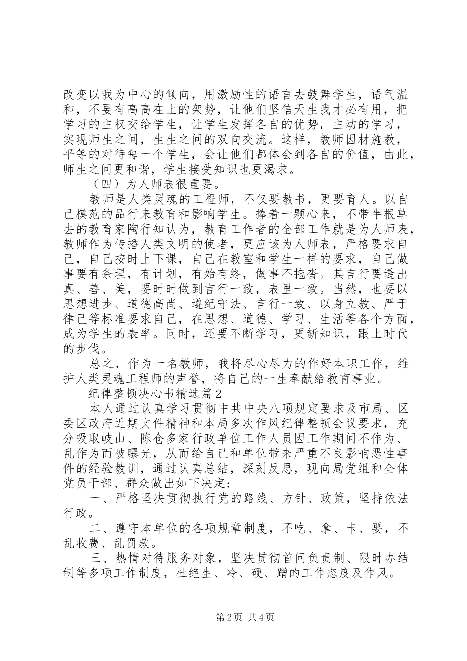 纪律整顿决心书_第2页