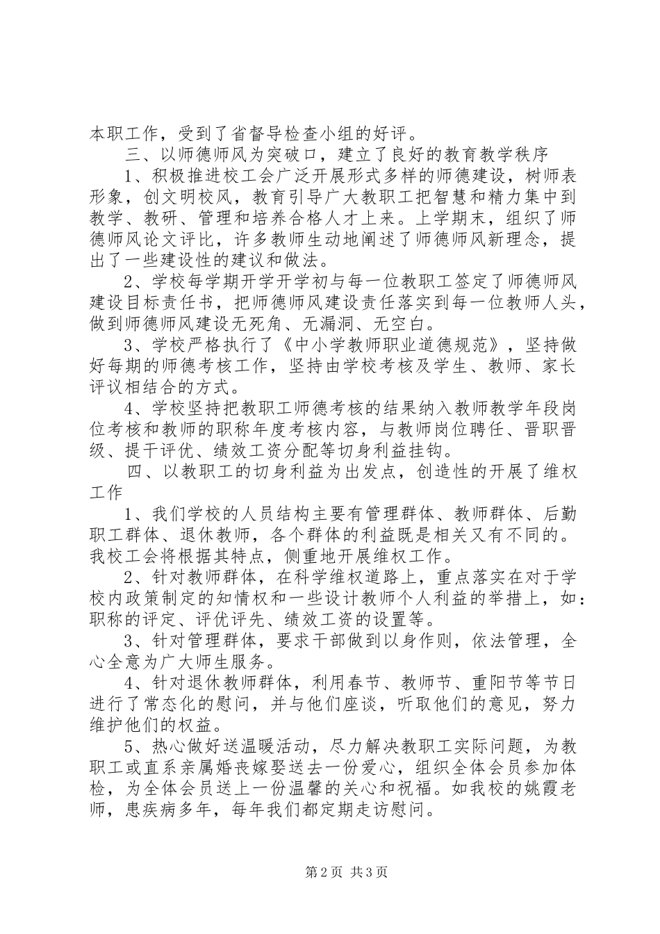 四个一服务活动总结市分公司_第2页