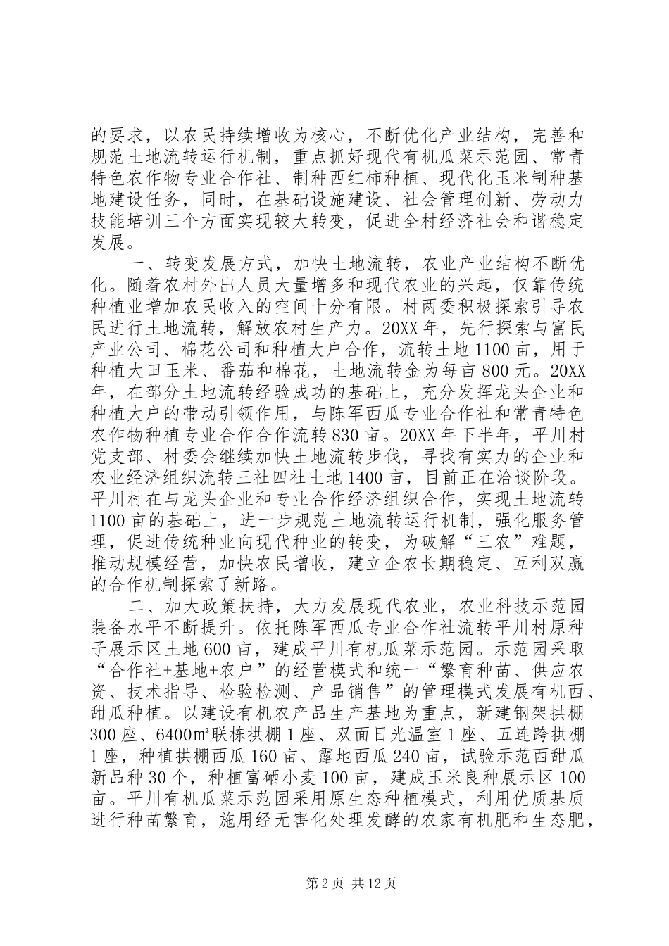 四化建设工作总结五篇模版_第2页