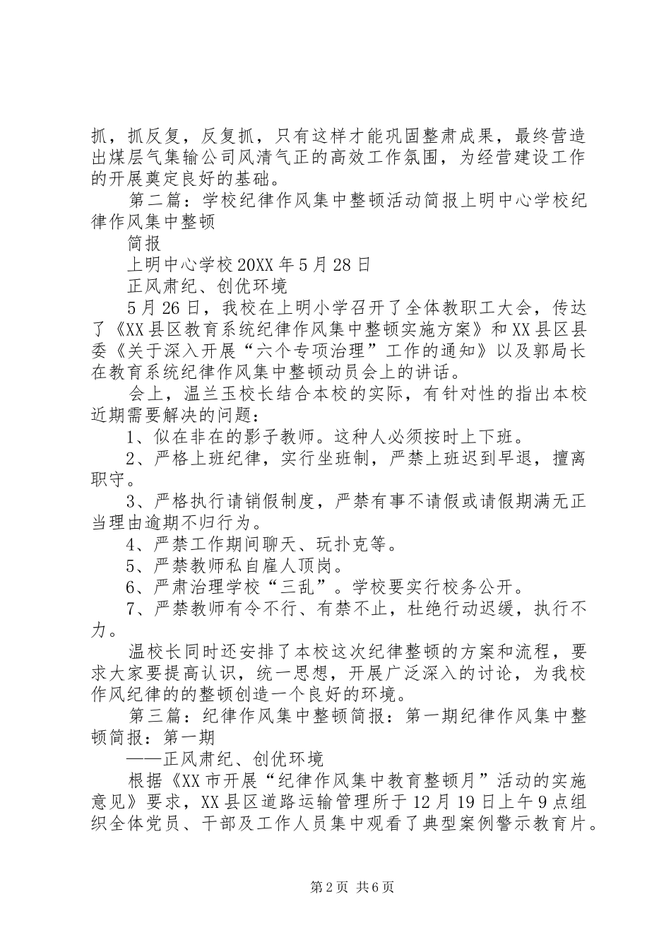 纪律作风简报推荐_第2页