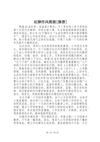 纪律作风简报推荐
