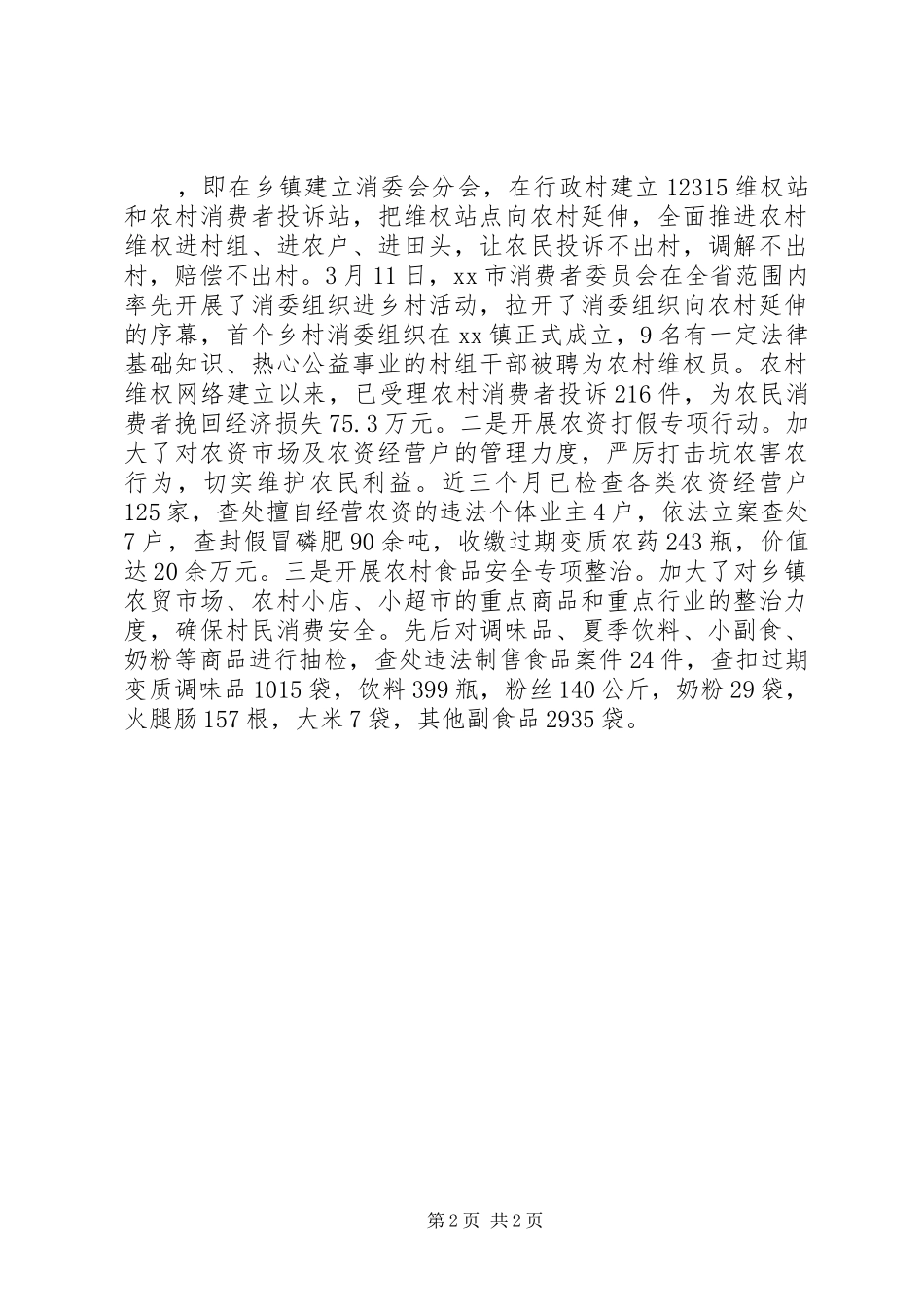 四轮联动助三农工商局_第2页