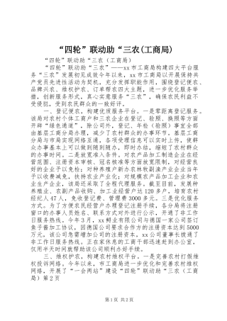 四轮联动助三农工商局
