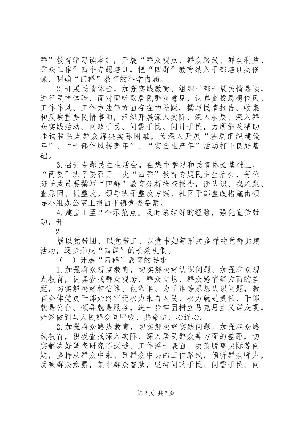 四群教育活动实施方案五篇_第2页
