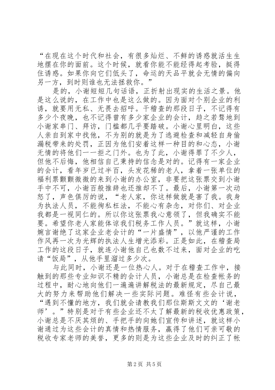 四五普法工作先进个人事迹_第2页