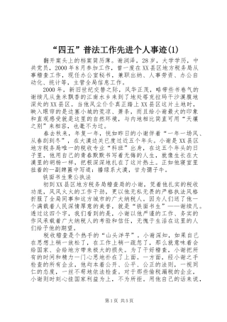 四五普法工作先进个人事迹