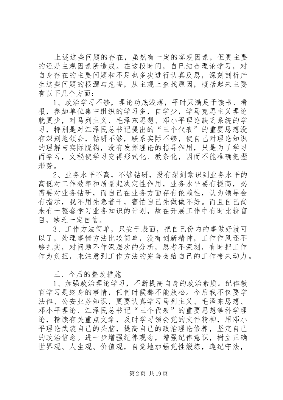 纪律作风整顿教育个人剖析材_第2页