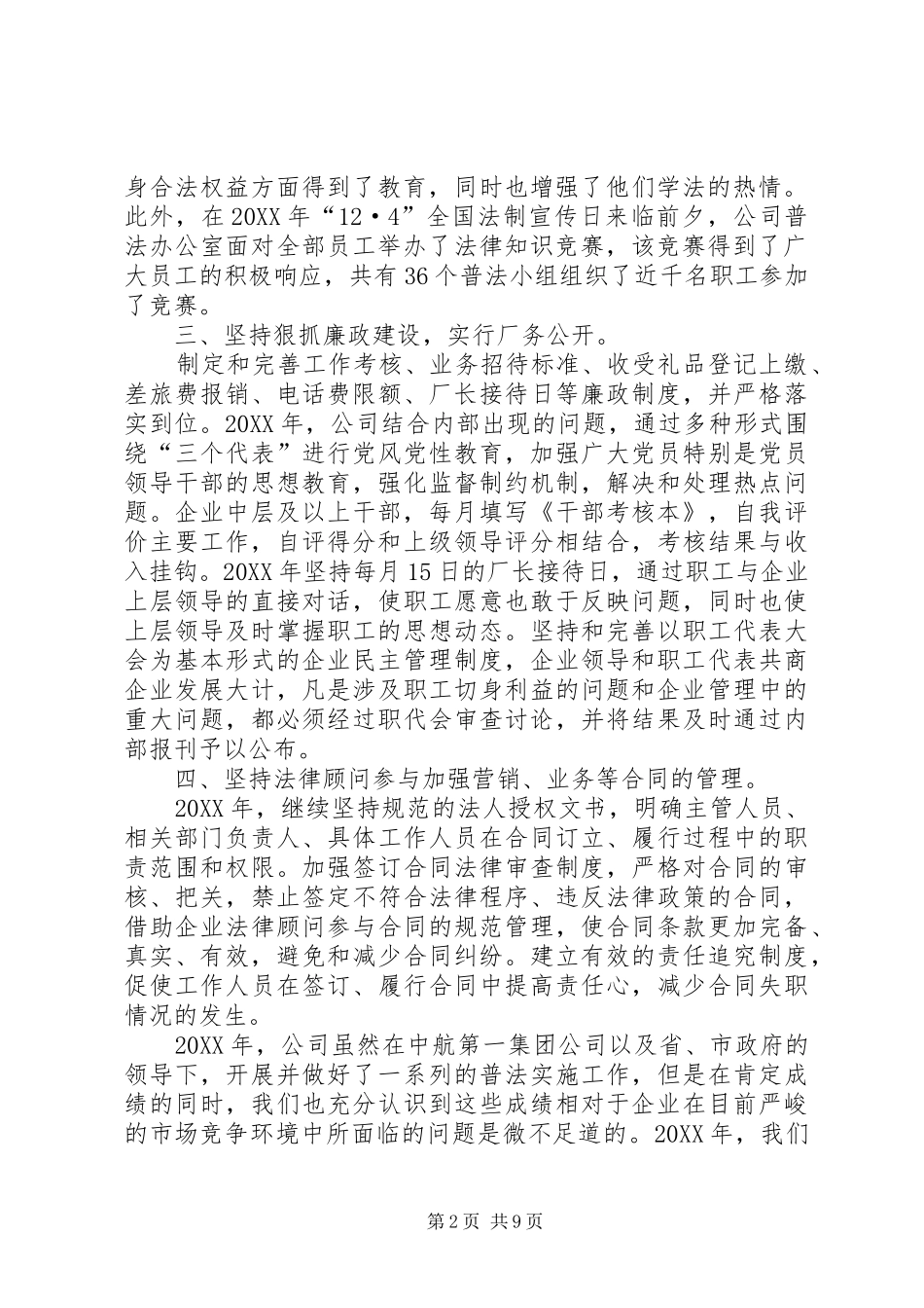 四五普法工作总结的报告工作总结普法报告_第2页