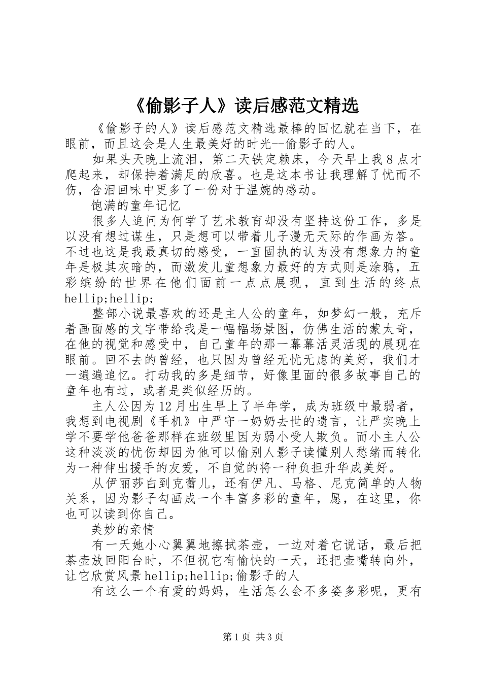 偷影子人读后感范文_第1页