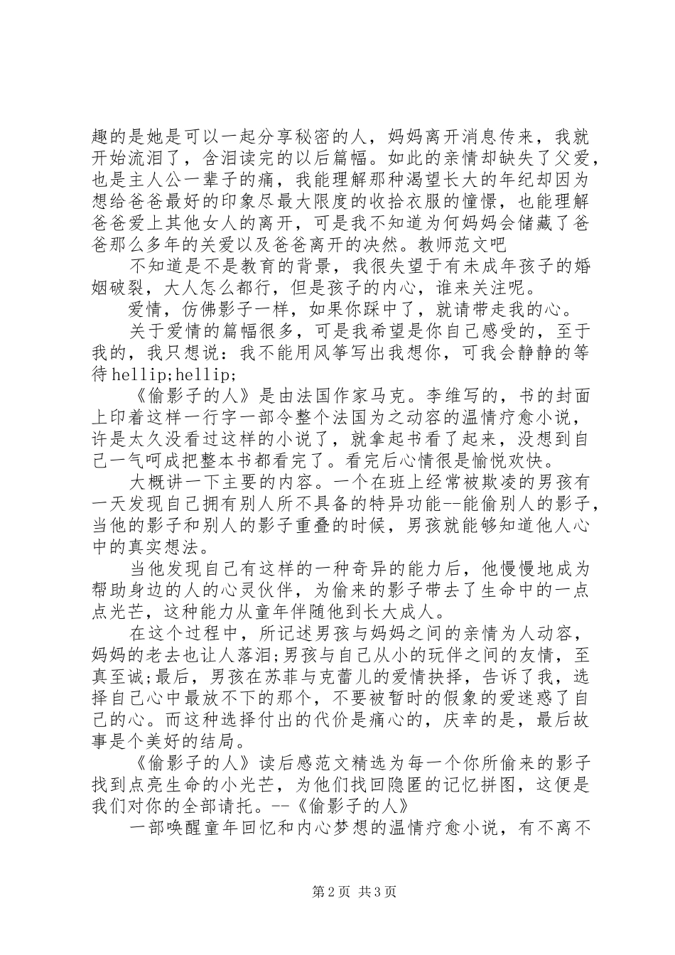 偷影子人读后感范文_第2页