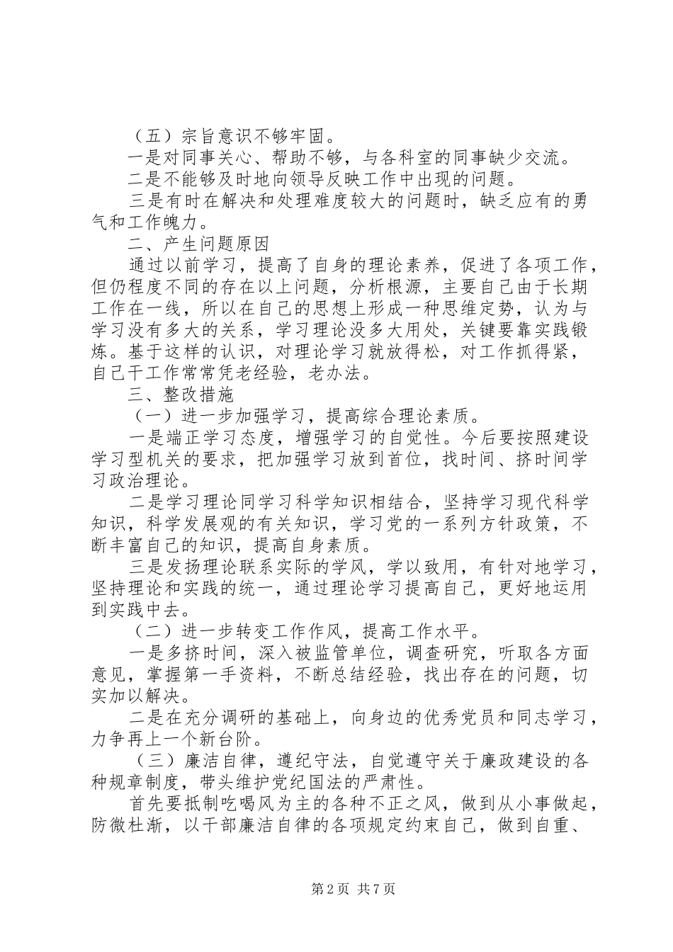 纪律作风整顿自查自纠报告三篇_第2页