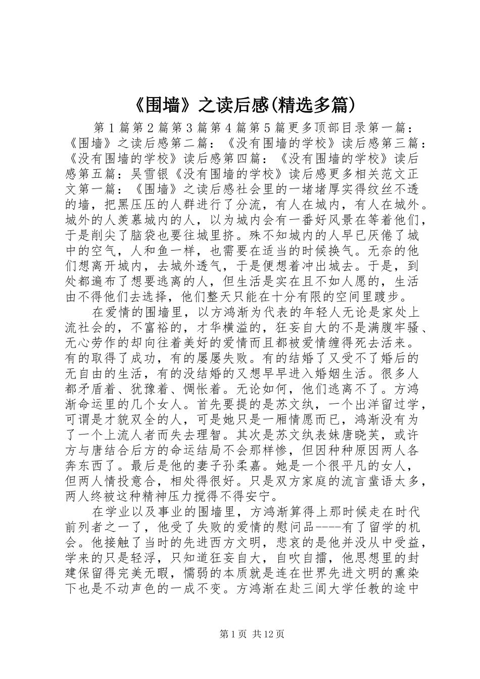 围墙之读后感多篇_第1页