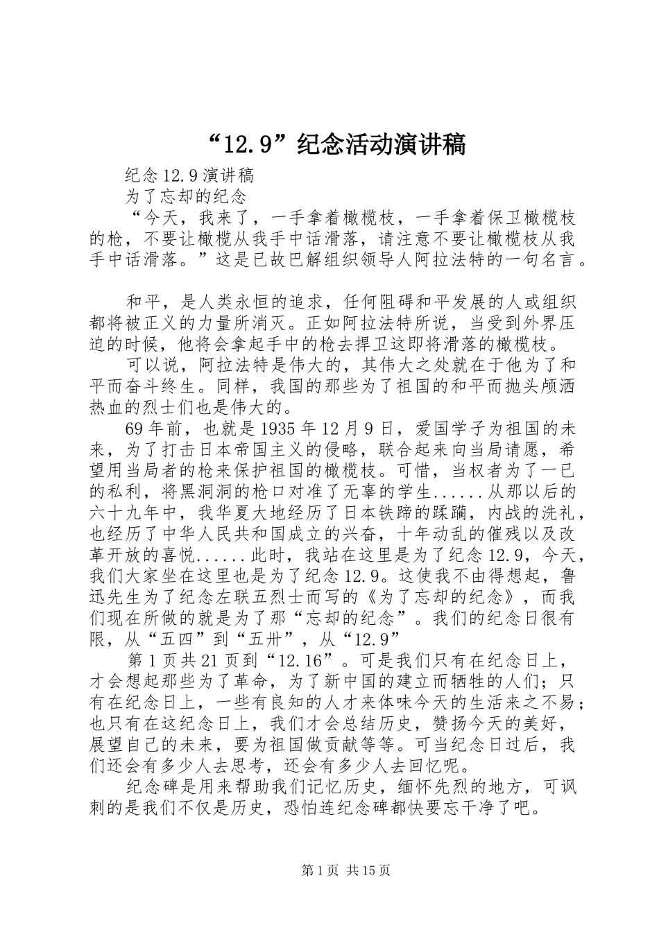 纪念活动演讲稿_第1页