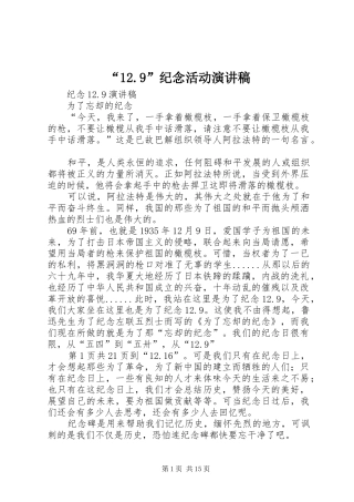 纪念活动演讲稿