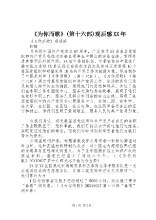 为你而歌第十六部观后感