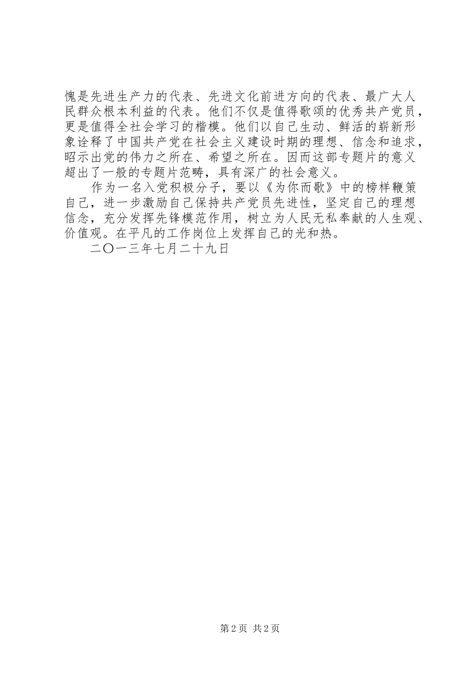 为你而歌观后感原创_第2页