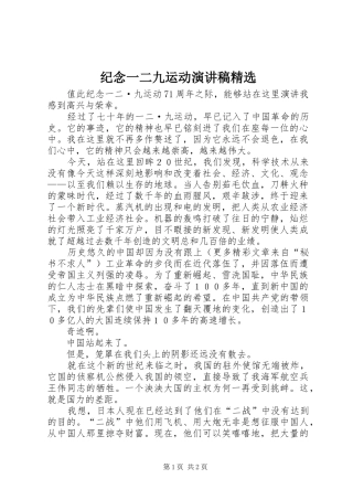 纪念一二九运动演讲稿