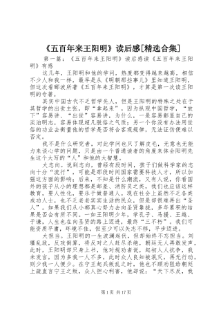 五百年来王阳明读后感合集