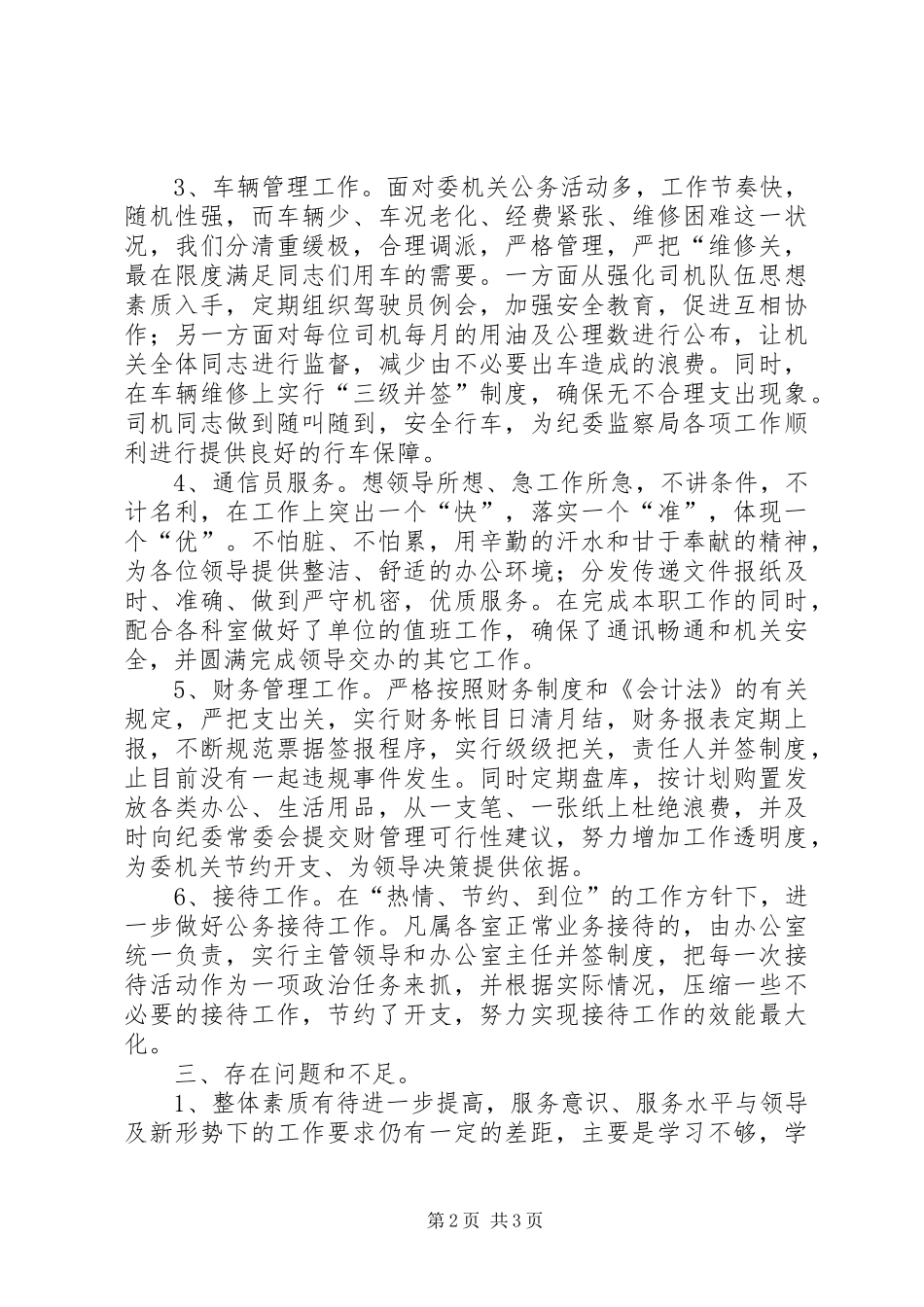 纪委办公室工作总结_第2页