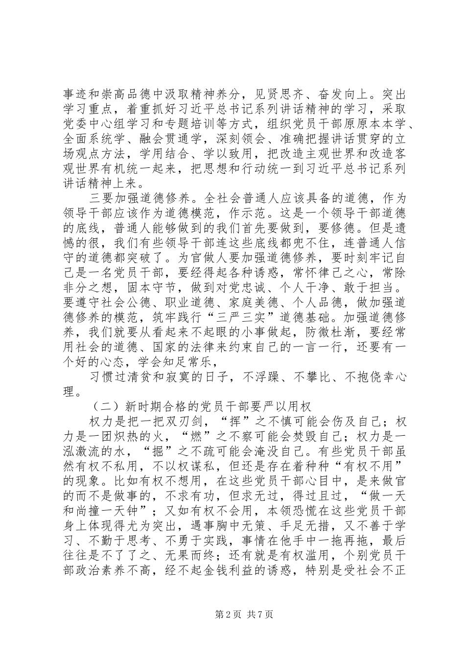 五个坚持践行群众路线心得体会五篇范例_第2页