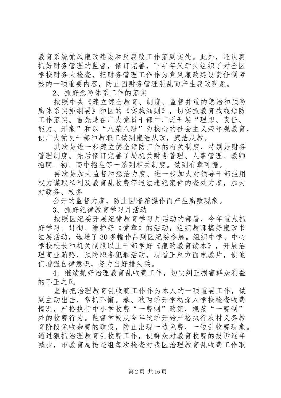 纪委副书记述职述廉报告合集_第2页